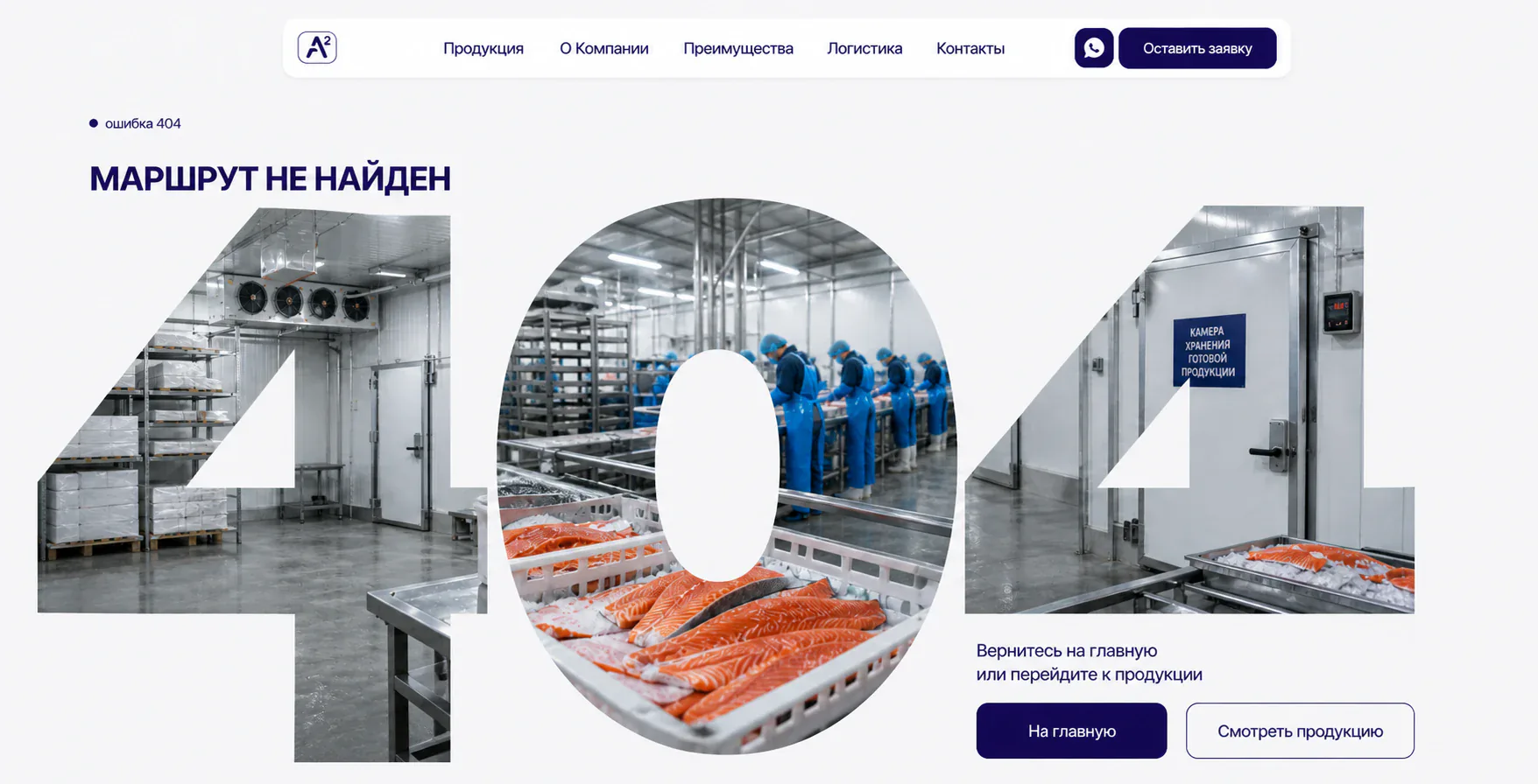 Страница 404 для поставщика форели