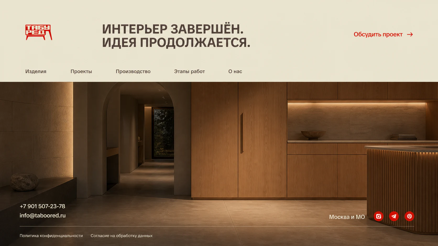 Панорамная интерьерная концепция футера для Табуред