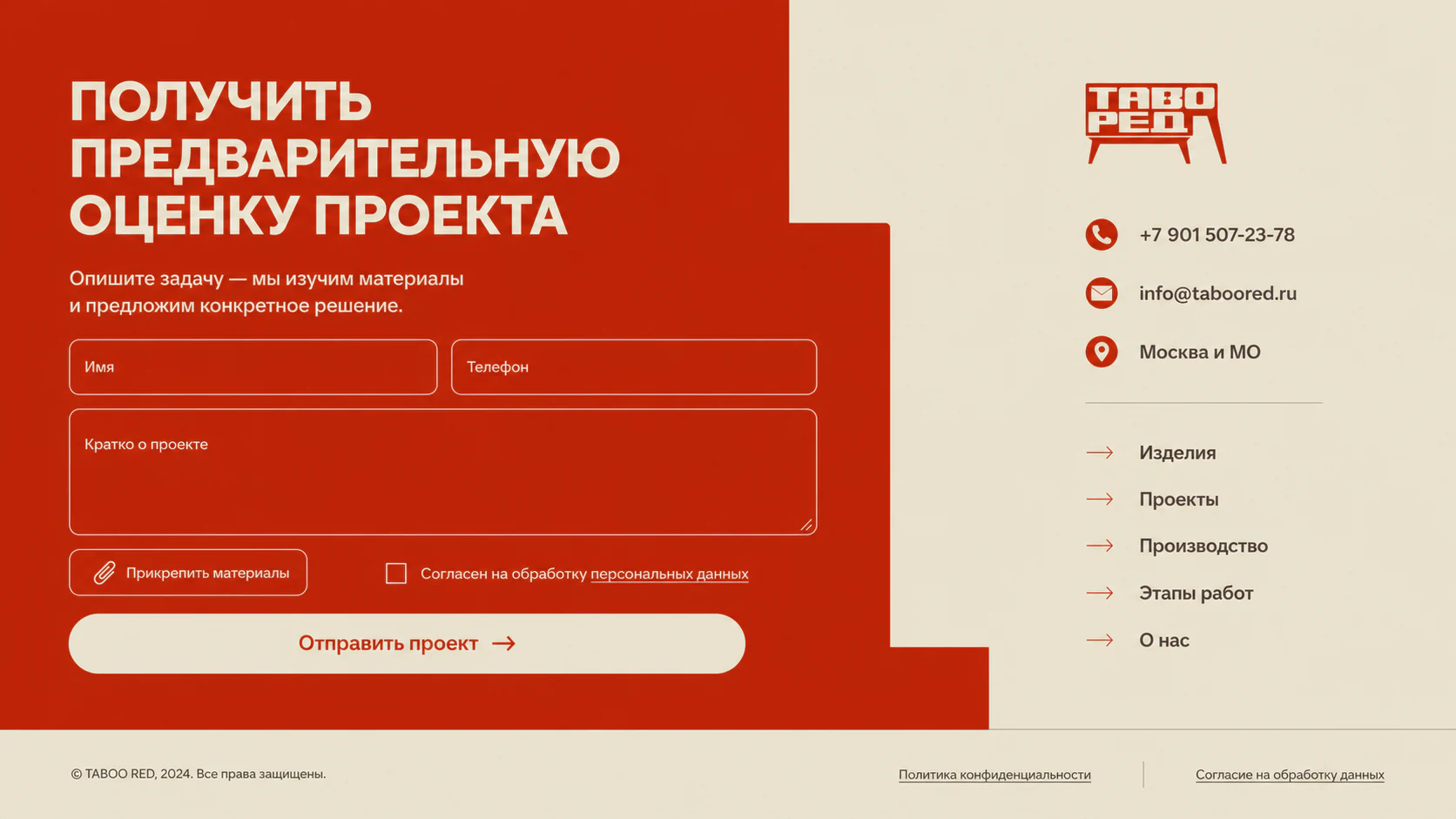 Экспериментальная концепция футера для Табуред
